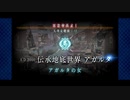 【実況】Fateを全く知らない男がFate/Grand Orderを初見プレイ 1.5部編【part24】