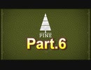 【pine】 part6 五種族目登場！乱戦勃発！　【ゲーム実況】
