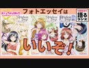 #11 素顔のフォトエッセイシリーズ【10分だけ!!語るラジオ】