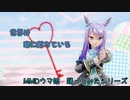 【MMDウマ娘】メジロマックイーンで『世界は恋に落ちている』を踊ってみた