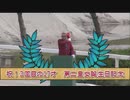 祝！３回目の１７才　第二皇女誕生日記念【金沢競馬】