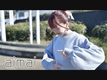 【ゆま茶】 aimai 【踊ってみた】