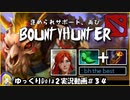 【Dota2】「緑靴＋ソウルリング」で褒められサポート！　BountyHunter編＃34【ゆっくり実況】