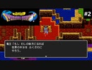 DQ1って本当に面白いの？#2(完)｜字幕プレイ