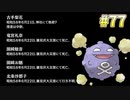 『ひぐらしのなく頃に 奉』初見実況プレイ 祟殺し編 Part77