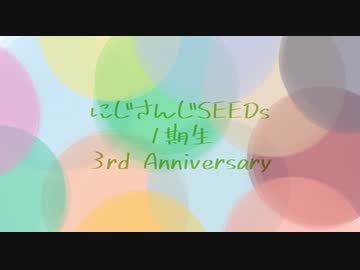 【にじさんじSEEDs1期生】3周年記念合作2021