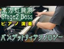 【東方ピアノ】バンデットリィテクノロジー/東方虹龍洞【自作アレンジ】