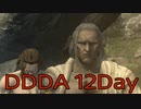 【DRAGONS DOGMA DARK ARISEN】覚者生活　12Day