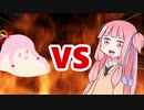 茜ちゃんVSｾﾔﾅｰ