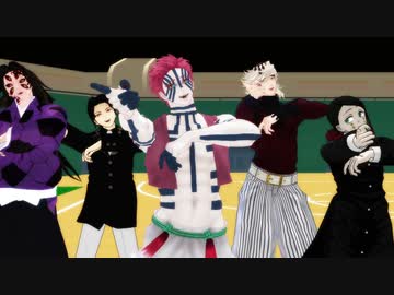 【鬼滅のMMD】学園天国【無惨様と上弦下弦】