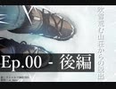 【新・クトゥルフ神話TRPG】吹雪荒ぶ山荘からの脱出 Ep.00 「解説」（後編）【SofTalk&ボイロ】