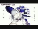 【 ニコカラ 】 ダウナーウィッチ 【 on vocal -2 】