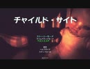 【実況】オネエが「チャイルド・サイト」でワンオペの大変さを味わう【単発】