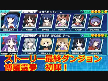 ゆっくり早苗といく不思議の幻想郷-ロータスラビリンスR-9階