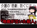 【ゆっくり解説】「もう生きられへんのやで。 ここで終わりやで。」「そうか、あかんか。 一緒やで。」有名コピペの元