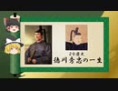 【2分歴史】『徳川秀忠の一生』【ゆっくりしていない解説】