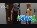どーゆーカッコ？パーティーなの？【SIMS4】:14