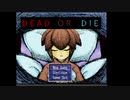 【DEAD OR DIE】また始まる探索ADV【〇女の家】【part1】
