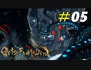 地獄を統べる巨大妖怪天ツ外主[GetsuFumaDen Undying Moon]＃05