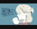 慚愧に堪えない/鳴花ミコト