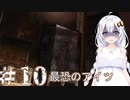 ［Dead Space3］あかりのLast Survival＃10［VOICEROID実況］