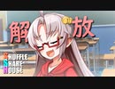 シャッフルシェアハウス＃207【VOICEROID劇場】