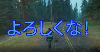 ゆっくり実況初心者 初見DaysGone part12