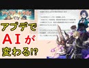 【FEH_874】 アプデでＡＩの動きが変わるっ！？　（ ６月アプデ予告の気になった情報をつまみ食い！ ）　　【 ファイアーエムブレムヒーローズ 】 【 Fire Emblem Heroes 】