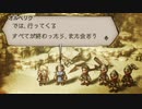 気ままに楽しくOCTOPATH TRAVELER Part96