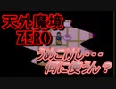 26年振りに「天外魔境ZERO」⑩