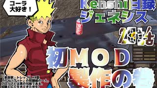 【実況プレイ】Kenshi日録ジェネシス_28話_初MOD製作の巻