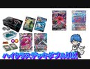 【開封動画】ハイクラスデッキダブルBOX ゲンガーVMAX＆インテレオンVMAX