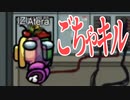 【Among Us】秒殺ごちゃキル！命懸けのパッション対決【アモングアス】