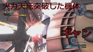 【バトオペ2】火力天元突破した機体　ギャン【ゆっくり実況】