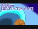 いつかきっと優勝して見せる！【FallGuys】実況プレイ第244回