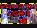【閲覧注意】絶対に見てはいけない心霊映像が本当に怖すぎた【ボイロ解説】