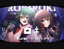【歌ってみた】ロキ／鏡音リン・みきとP　【Kuroa*＆杠葉えりか】