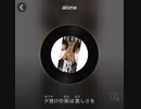 ウラノス　B'zのalone歌ってみた