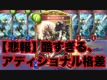 【悲報】アディショナル格差が酷すぎてシャドバ終わったから悲しきアディショナルを救う。〝覆われし代行者〟ビショップ【 Shadowverse シャドウバース 】