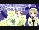 全員集合！　結城友奈は勇者である　花結いのきらめき実況プレイpart1043