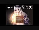 ナイトオブグロウス実況part１４　ハッピーエンド（最終回）
