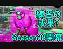 【日刊スプラトゥーン2】全ルールランキング入りしたダイナモ使いのガチマッチ実況Season38-1【Xパワー2370ホコ】ダイナモローラー/ウデマエX/ガチホコ