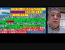2021.06.03 リチャード・コシミズ新型コロナウイルス戦争288　ワクチン強行はADE発症が目的。ウイルスもワクチンもスパイクタンパクによる血管内皮攻撃が武器。