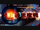 魔界公式ルールで行く2Dアクション『プリニー2～特攻遊戯!暁のパンツ大作戦ッス!!～』実況プレイpart24