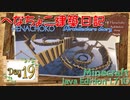 【Minecraft】へなちょこ建築日記 Day19 ～お城建築・城壁その5～【1.7.10】