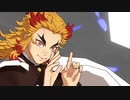 【鬼滅のMMD】『If I Cant' Have You』 by煉獄杏寿郎