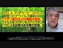 2021.06.03 ツイッター用2分リチャード・コシミズ新型コロナウイルス戦争288　　ワクチン強行はADE発症が目的。ウイルスもワクチンもスパイクタンパクによる血管内皮攻撃が武器。