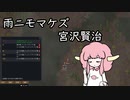 雨ニモマケズ 宮沢賢治【ゆっくり朗読】
