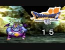 【ドラゴンクエストVII　エデンの戦士たち】え？呪文が使えないの！？ part15