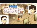 ドラえもん のび太の牧場物語【実況】Part103（無限の住人）